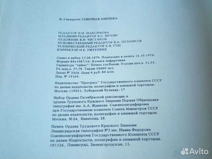 Северная Америка