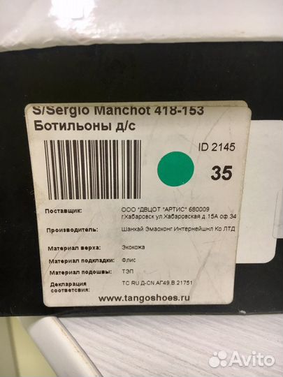 Ботильоны