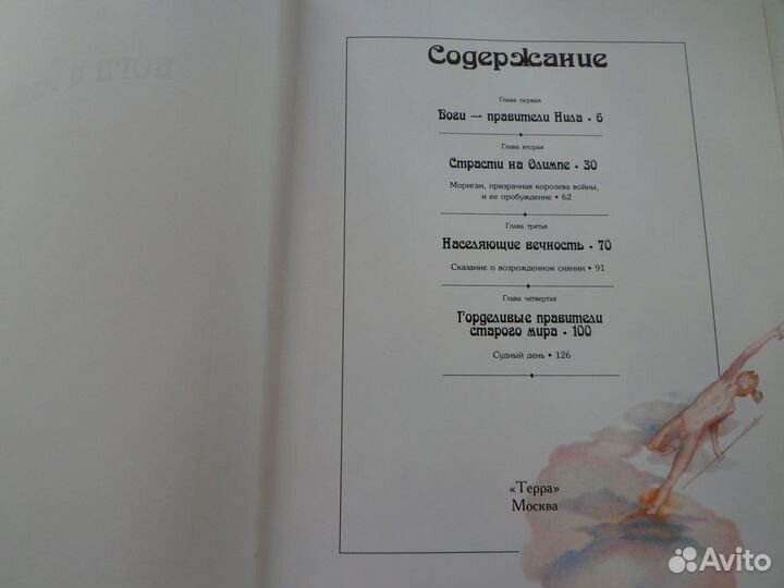 Боги и богини