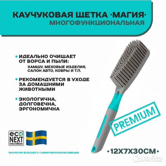 Щетка для одежды