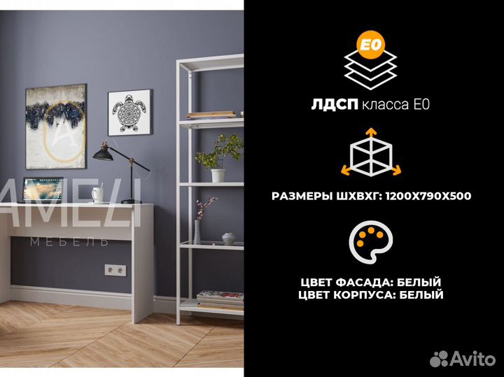 Письменный стол белый