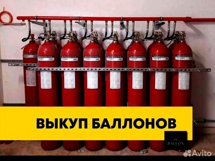 Баллоны покупка