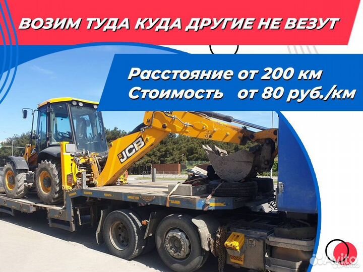 Аренда трала / Перевозка негабарита