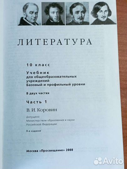 Учебник по литературе 10 класс