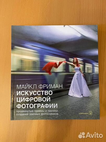 Майкл Фриман 