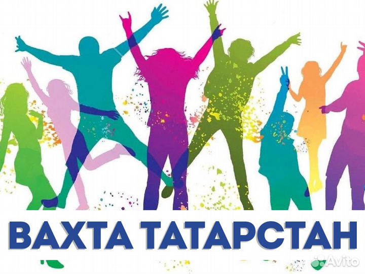 Разнорабочий Вахта без опыта в Татарстане