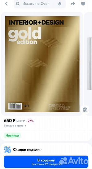 Журнал Interior+design