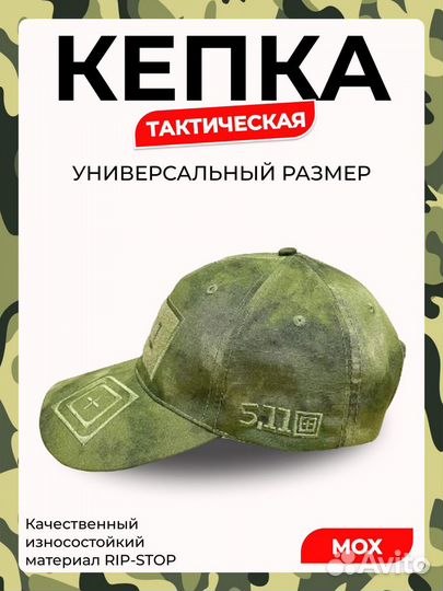 Тактическая бейсболка