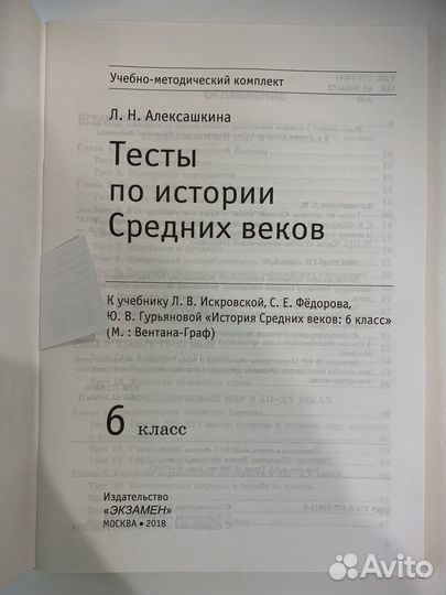 Тесты по истории срелних веков 6 класс