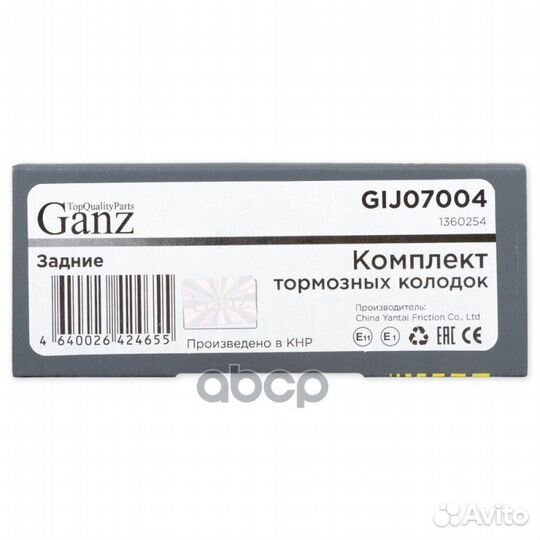 Колодки задние ford/mazda/NIS/OP/REN/VOL ganz