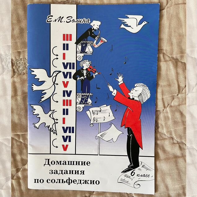 Золина сольфеджио 6 класс