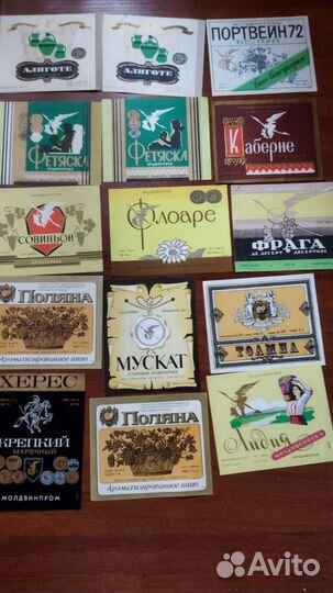 Винные этикетки СССР