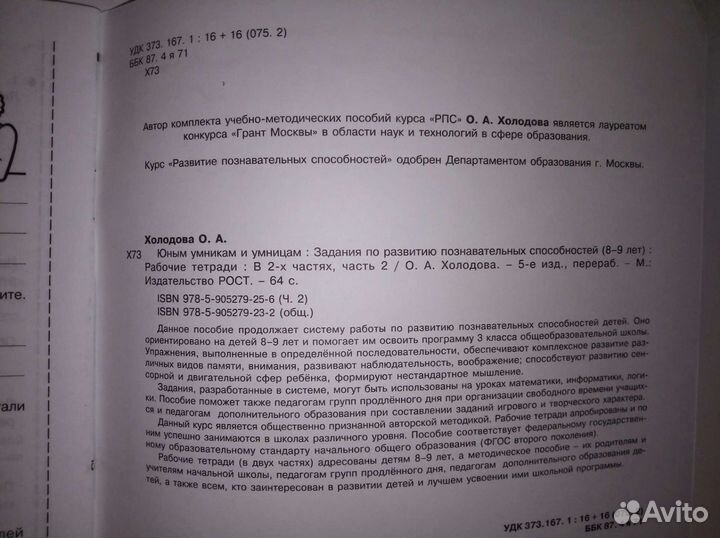 Рабочая тетрадь умникам