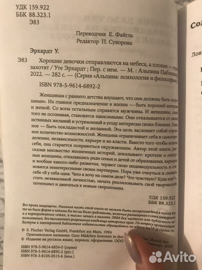 Хорошие девочки отправляются на небеса, а плохие