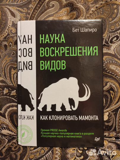 Наука воскрешения видов