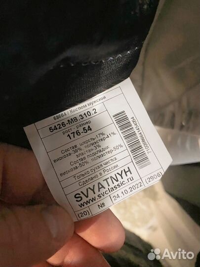 Костюм мужской