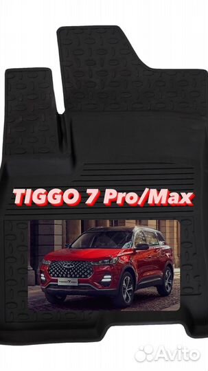 Резиновые коврики с бортом Chery Tiggo 7 Pro Max