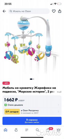 Мобиль на кроватку новый