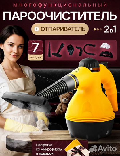 Пароочиститель для дома для уборки