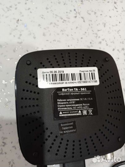 Цифровая тв приставка