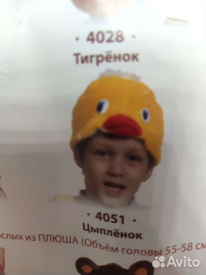 Карнавальный костюм мышка, цыпленок