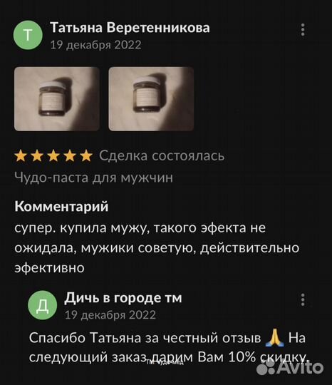 Чудо- мёд для мужчин 250 мл