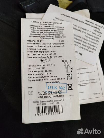 Костюм сварщика спилковый