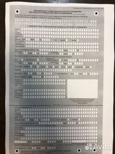 Миграционный учет