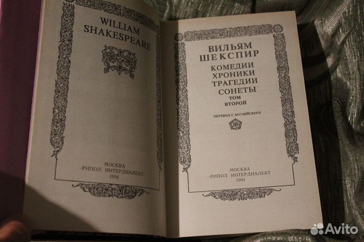 Шекспир: Комедии, хроники, трагедии, сонеты: 2 т
