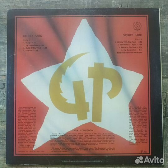 Парк Горького - Gorky Park