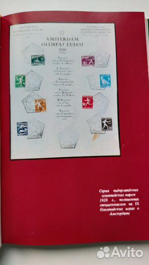 Филателия под знаком пяти колец, 1980