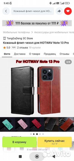 Чехол книжка на смартфон hotwav note 13 Pro