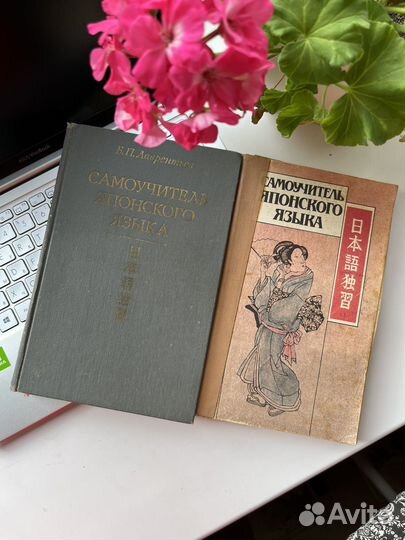 Самоучитель Японского языка Б.П. Лаврентьев