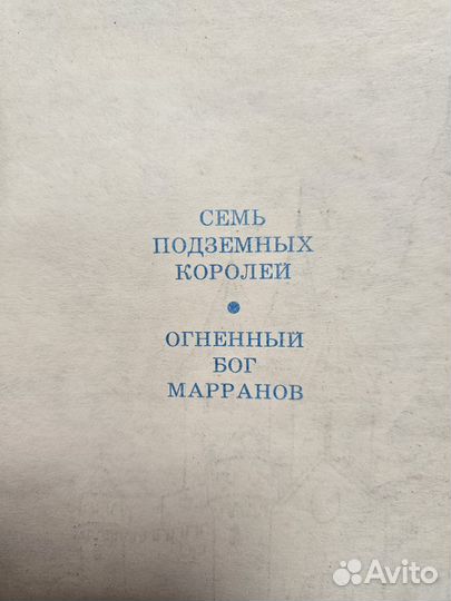 Семь подземных королей