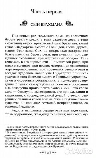 Тропа мудрости. Сиддхартха. 3-е изд