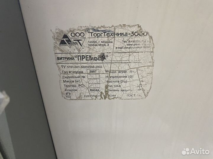 Холодильная витрина и морозильная камера