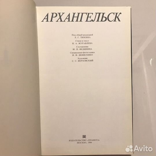 Архангельск. Фотоальбом