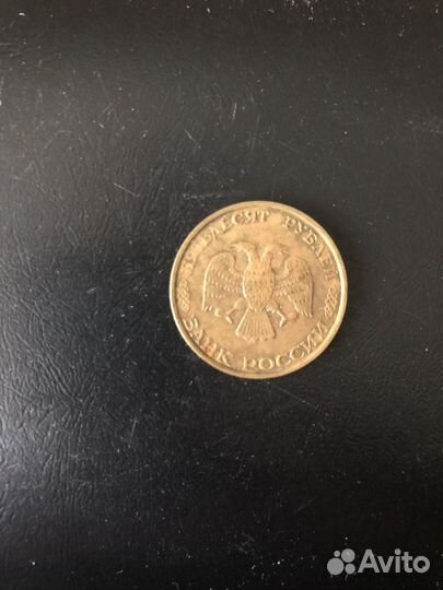 50 рублей 1993 год
