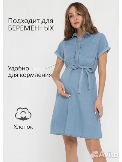 Одежда для беременных 44 46