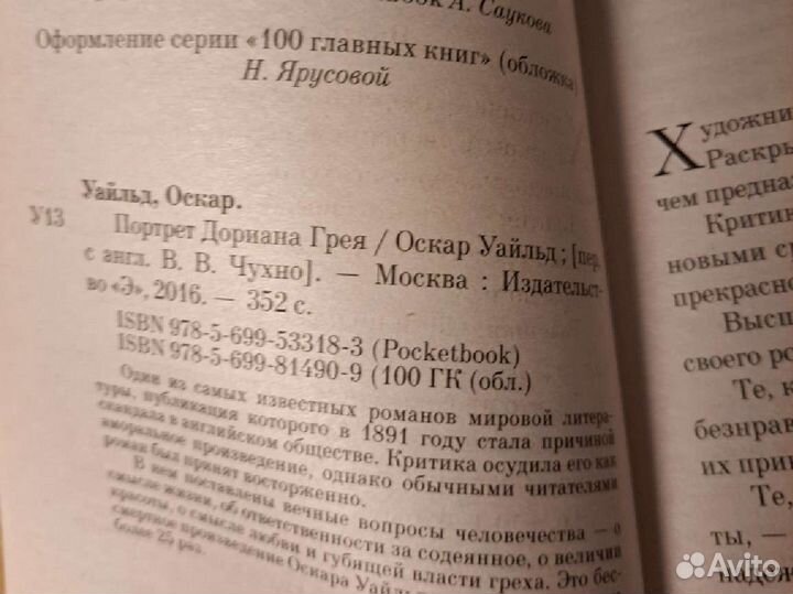 Портрет дориана грея Оскар Уайльд