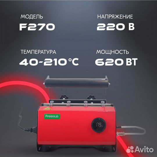 Термопресс Freesub F270 для печати на кружках