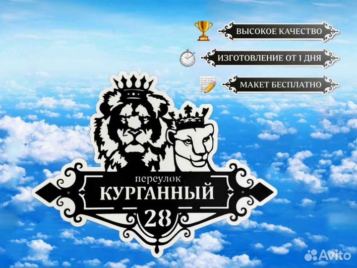 Адресная табличка из металла