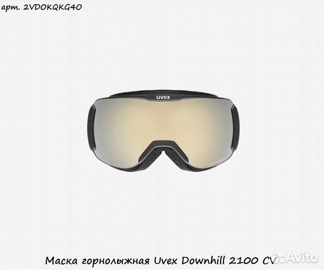 Маска горнолыжная Uvex Downhill 2100 CV