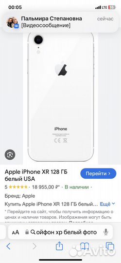 iPhone Xr, 64 ГБ