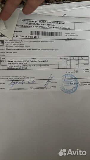 Нитки швейные