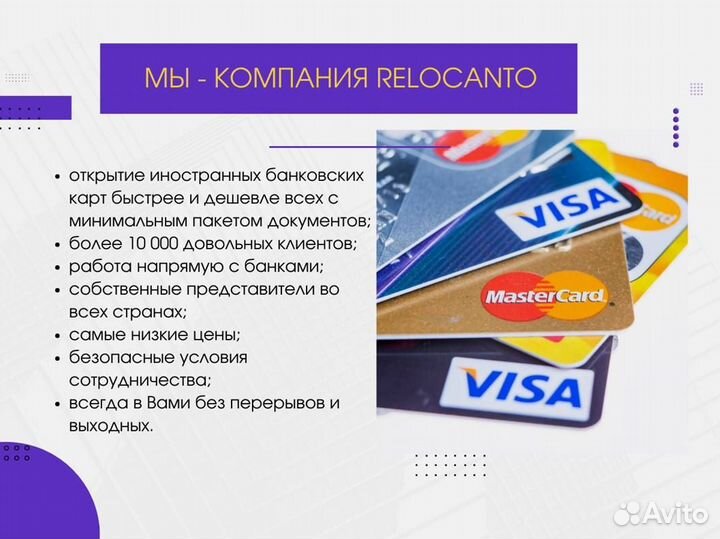 Зарубежная карта Visa/Mastercard