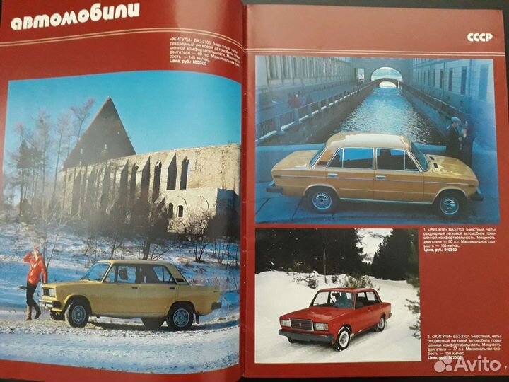 Каталог Внешпосылторга 