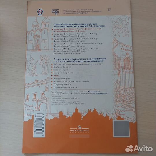 Учебник история 6 класс