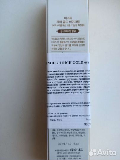 Крем для век омолаживающий корейский от морщин