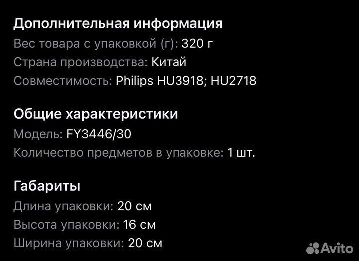 Фильтр для увлажнителя воздуха Philips